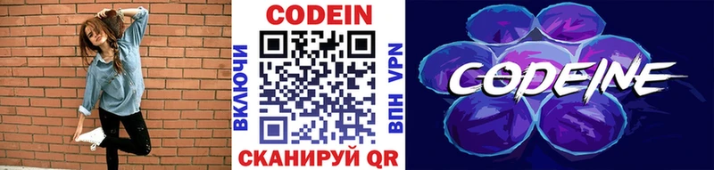 Кодеиновый сироп Lean Purple Drank  Хвалынск 